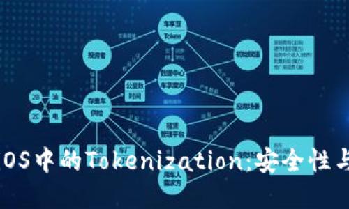 深入了解iOS中的Tokenization:安全性与实现详解