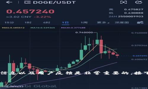 在撰写关于Tokenim平台币LON的内容之前,了解其背景信息以及用户反馈是非常重要的。接下来的内容将围绕这一主题展开,提供全面的分析和见解。
Tokenim平台币LON的真相:它真的那么垃圾吗?