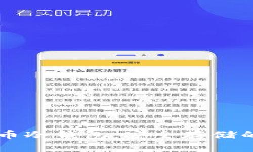 手机比特币冷钱包:安全存储的最佳选择