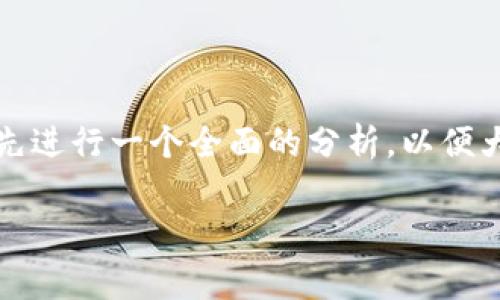 为了回答“tokenim2.0钱包是不是冷钱包”这个问题,我们可以先进行一个全面的分析,以便大家更好地理解数字钱包的概念,以及Tokenim 2.0钱包的特点。
### Tokenim 2.0钱包:冷钱包还是热钱包?全面解析