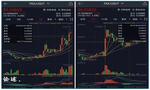 Tokenim 是一种与区块链技术相关的加密数字资产，通常用于特定项目或平台上。它可以代表某种治理权、使用权或价值存储，具体功能和用途依赖于它所属的生态系统。

### Tokenim的功能与用途

1. **作为支付工具**：许多平台使用Tokenim作为交易和支付的媒介，用户可以使用Tokenim购买产品或服务。
   
2. **网络治理**：在一些去中心化平台上，持有Tokenim的用户可能拥有投票权，能够对项目的重大决策进行表决。

3. **权益证明**：Tokenim可用于证明用户在某个网络中的权益，比如持有某种Tokenim可以获得分红或奖励。

4. **激励机制**：Tokenim可以用来激励用户参与生态系统内的各项活动，例如参与矿工挖矿、提供流动性等。

5. **资产跟踪**：在某些应用场景中，Tokenim可以作为真实资产的数字化代表，比如房地产、艺术品等。

### 相关问题

为了深入理解Tokenim，接下来会探讨以下七个相关问题：

1. **Tokenim的技术基础是什么？**
2. **Tokenim与其他加密货币相比有什么优势和劣势？**
3. **如何安全地管理和存储Tokenim？**
4. **Tokenim的市场前景如何？**
5. **Tokenim在区块链生态系统中的作用是什么？**
6. **Tokenim的法律和合规问题分析**
7. **关于Tokenim的投资应注意哪些风险？**

在接下来的内容中，我们将逐一探讨这些问题，每个问题将详细论述。