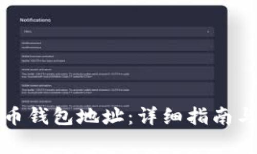 如何找回比特币钱包地址:详细指南与常见问题解答