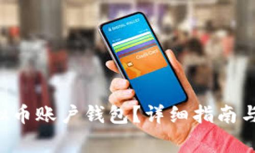 标如何冻结虚拟币账户钱包?详细指南与常见问题解答!