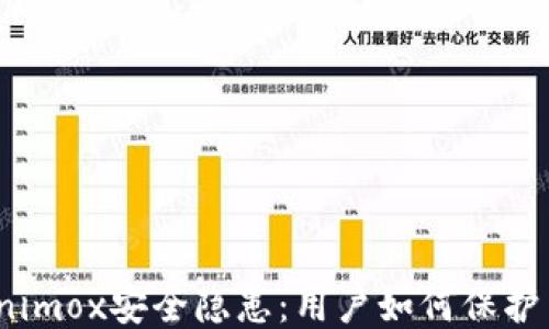 Tokenimox安全隐患:用户如何保护自己?
