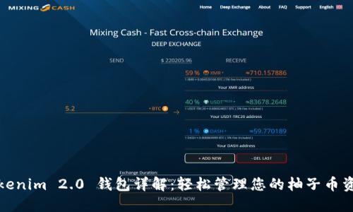 Tokenim 2.0 钱包详解:轻松管理您的柚子币资产