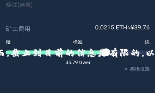 关于“tokenim”这个词汇,您可能是指某个特定的项目、代币或平台。然而,截止到目前的信息是有限的。以下是一个关于代币和它们在区块链生态系统中的使用情况的讨论大纲。
### tokenim是否仍然有价值?代币的未来与投资分析