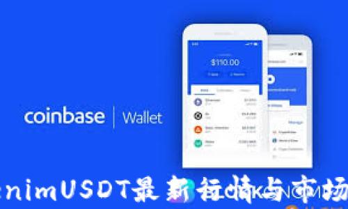 TokenimUSDT最新行情与市场分析