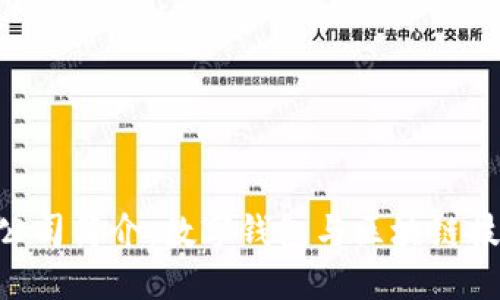 imToken公司简介:数字钱包与区块链技术的先锋