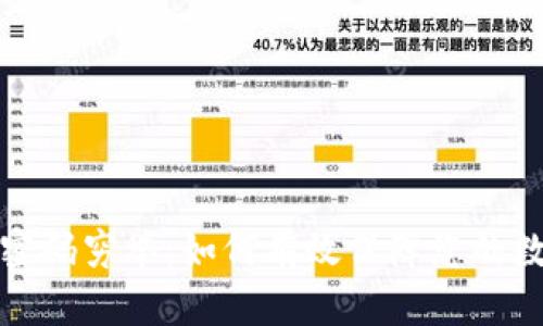 比特币钱包密码穷举:如何有效保障您的数字资产安全