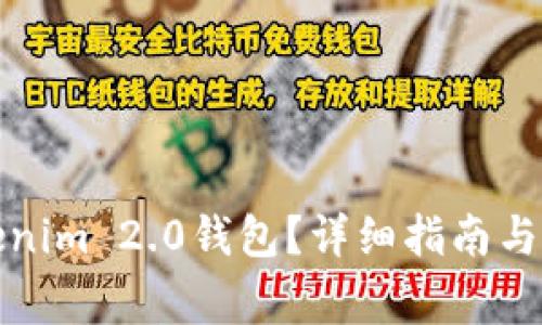 如何注册Tokenim 2.0钱包?详细指南与常见问题解答