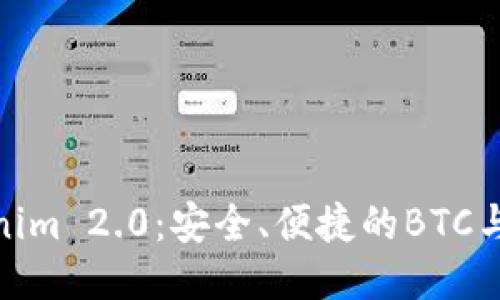 电报钱包Tokenim 2.0:安全、便捷的BTC与USDT交易平台