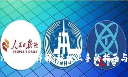 Tokenim操作详解:轻松上手的指南与技巧