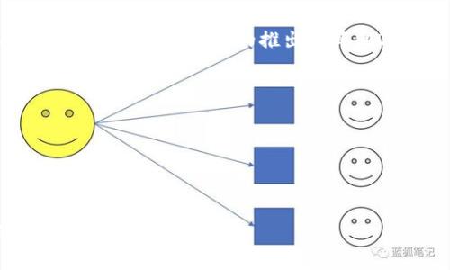 Tokenim是一个去中心化金融（DeFi）平台，以为用户提供流动性挖矿和借贷服务而闻名。具体的启动时间可以追溯到2020年左右，当时DeFi行业正处于快速发展阶段，吸引了大量投资者和开发者的关注。

在2020年，Tokenim通过其代币发行（Token Sale）和社区建设，开始吸引早期用户和参与者。Tokenim的推出与其他DeFi项目的出现一起，标志着区块链技术在金融服务领域的广泛应用。

对于想要了解Tokenim的用户，可以关注以下几个关键点：
1. **行业背景**：DeFi的快速发展背景。
2. **项目愿景**：Tokenim解决了哪些问题，提供了哪些服务。
3. **成长历程**：平台的演变和重要里程碑。
4. **用户体验**：用户如何与Tokenim互动，提供的优势。

如果需要更详细的信息或具体数据，建议访问Tokenim的官方网站或查看相关的区块链行业分析文章。