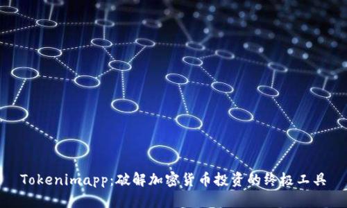 Tokenimapp:破解加密货币投资的终极工具