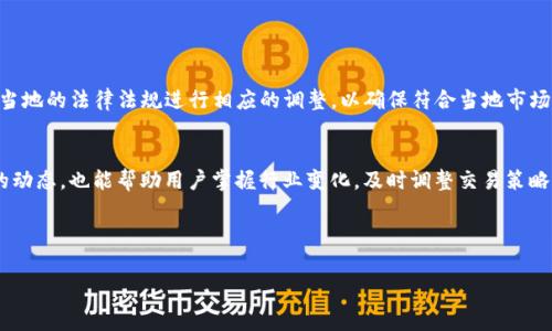jiaotiTokenim收款手续费详解：如何您的数字货币交易成本/jiaoti
Tokenim, 收款手续费, 数字货币, 加密货币/guanjianci

## 内容主体大纲

1. 引言
   - 数字货币的兴起
   - Tokenim的市场定位
   - 收款手续费的重要性

2. 什么是Tokenim？
   - Tokenim的背景
   - 主要功能与特点
   - 用户群体分析

3. Tokenim收款手续费的构成
   - 实际手续费的来源
   - 交易成本的影响因素
   - 如何计算手续费

4. Tokenim的手续费结构分析
   - 手续费的变化趋势
   - 不同币种的手续费比较
   - 用户交易量对手续费的影响

5. 如何最小化Tokenim的收款手续费
   - 提高交易效率
   - 使用合适的交易策略
   - 利用Tokenim的功能和优惠活动

6. 收款手续费的常见误区
   - 手续费和交易费的混淆
   - 误解Tokenim平台的费用政策
   - 常见的手续费节省办法

7. Tokenim在国际市场的手续费比较
   - 各国对数字货币交易的手续费政策
   - Tokenim在不同市场的竞争力
   - 比较其他数字货币平台的收费情况

8. 小结与未来展望
   - Tokenim的发展潜力
   - 手续费调整的可能
   - 对用户的建议

## 内容

### 引言

随着数字货币的迅速普及，越来越多的人开始关注如何在进行加密货币交易时降低成本。在这一背景下，Tokenim作为一家新兴的数字货币交易平台，其收款手续费成为了用户评估平台性价的重要因素。本文将帮助读者深入理解Tokenim的收款手续费、构成及其策略，从而为用户提供实用的建议。 

数字货币的市场相对复杂，各种手续费、税费和交易成本均可能影响唤起用户的积极性。因此，了解Tokenim的收费标准和构成，将帮助用户做出更为明智的决策。

### 什么是Tokenim？

Tokenim是一种创新的数字货币交易平台，致力于提供便捷、高效的交易体验。它的多个功能允许用户在几种不同的加密货币之间进行转换，也支持法币的兑换。

Tokenim的设计理念在于简化交易流程，降低用户进入门槛。通过直观的用户界面和灵活的交易工具，Tokenim吸引了大量新用户和经验丰富的交易者。

### Tokenim收款手续费的构成

Tokenim的收款手续费主要由交易所和区块链网络费用构成。交易所费用通常是在交易平台内完成的，而区块链费用则是支付给矿工以激励他们验证交易的成本。

手续费的计算公式可以用以下方式表示：手续费 = 交易金额 * 手续费率   区块链费用。由于每笔交易的具体情况不同，因此手续费也会有所波动。

### Tokenim的手续费结构分析

Tokenim的平台手续费通常是固定的，但也可能会根据市场波动而进行调整。对于高交易量的用户，Tokenim会有阶梯式的手续费优惠，使得频繁交易的用户实际上享有更低的手续费。

另外，Tokenim的不同币种手续费有所不同，通常是以社区共识和市场需求为依据来设定的。因此，了解每种币种的手续费结构能够帮助用户细致规划交易策略。

### 如何最小化Tokenim的收款手续费

用户可以通过多种方式来降低Tokenim的收款手续费。首先，提高交易效率，选择合适的交易时间，通常在市场波动较小的阶段进行交易可以有效降低手续费。

其次，使用合适的交易策略，比如避免频繁的小额交易，选择较大金额的交易来分摊手续费也是一种可行的方法。

### 收款手续费的常见误区

用户经常会将手续费和交易费混淆，导致对平台收费政策产生误解。此外，市场上流传的关于手续费节省的错误方法也层出不穷，了解实际情况对于减少不必要的支出至关重要。

### Tokenim在国际市场的手续费比较

在国际市场上，各国对数字货币交易的收费政策各不相同。通过与其他国家及地区的数字货币平台进行比较，可以了解Tokenim在全球市场中的竞争力。

### 小结与未来展望

通过对Tokenim收款手续费的深入分析，用户可以更有效地管理自己的交易策略。未来，Tokenim的发展潜力巨大，其手续费结构的进一步将可能成为吸引大量用户的重要因素。

## 相关问题与详细介绍

### 问题1：Tokenim收款手续费会随着市场波动而变化吗？

市场波动与手续费的关系
Tokenim的平台手续费是受到市场行情、交易量、币种类型等多重因素影响的。当市场波动较大时，可能会导致手续费的波动。此外，交易量的变化也会影响到单位手续费的计算，因为Tokenim为高交易量用户设立了阶梯式费率。

市场行情变化的例子
例如，当比特币的价格迅速上涨或下跌时，用户的交易频率可能增加，Tokenim为了响应这一变化，可能会在这一特定时段内调整手续费。与此同时，区块链网络的费用也会由于用户的交易密度而变动，这也是手续费波动的重要因素。

### 问题2：如何查询Tokenim的实时手续费？

查询Tokenim手续费的方法
Tokenim提供了多种方式供用户查询实时手续费。首先，用户可以登录Tokenim平台，进入
