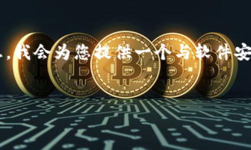 提示:由于目前没有直接关于