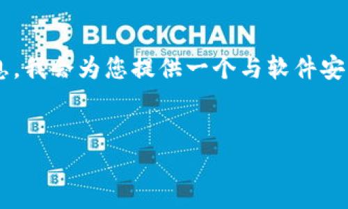 提示:由于目前没有直接关于