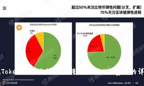 如何在Tokenim上进行USDT转账,以及ETH费用的详细解析