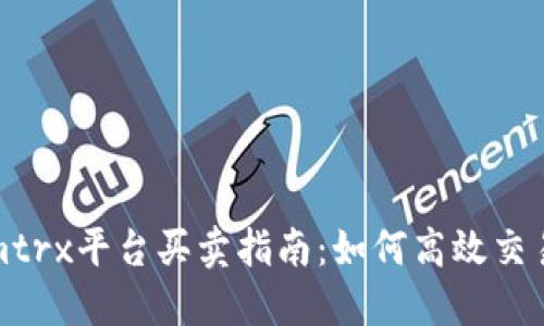 Tokenimtrx平台买卖指南:如何高效交易与投资