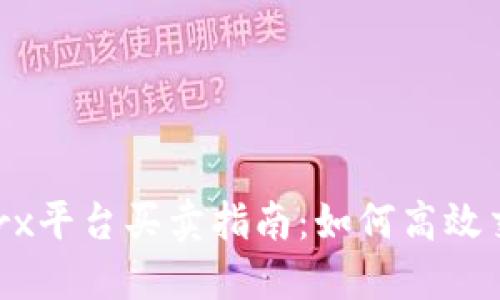 Tokenimtrx平台买卖指南:如何高效交易与投资