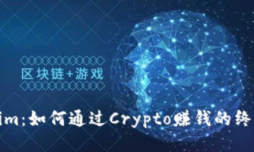 Tokenim:如何通过Crypto赚钱的终极指南
