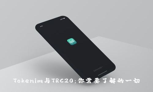 Tokenim与TRC20:你需要了解的一切