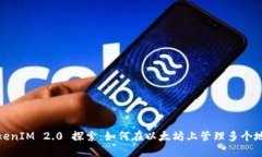 TokenIM 2.0 探索：如何在以