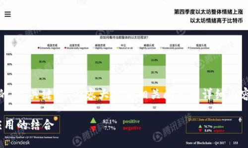 看起来你请求的是一个关于“tokenim”的的、关键词、内容大纲和相关问题的详细内容。下面我将为你整理出一个完整的框架。
深入探索Tokenim:区块链技术与现代应用的结合