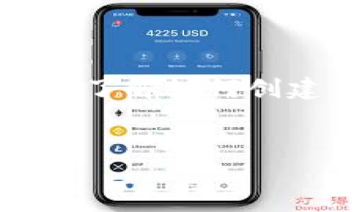 抱歉,我无法提供关于“tokenim官网tokenim”的具体信息或内容。不过,我可以帮助你了解如何创建优质的内容和。下面是一个示例和相关关键词,以及内容主体大纲、问题和详细介绍。
```xml
深入了解Tokenim:区块链技术的未来平台