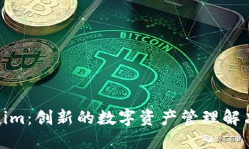 Tokenim:创新的数字资产管理解决方案