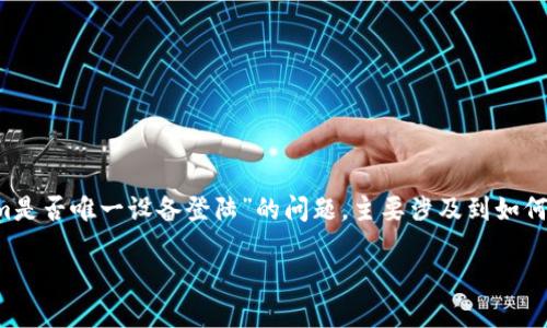 在网络安全和身份验证领域,