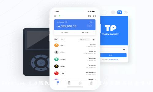 Tokenim 2.0钱包充币指南:简单易懂的步骤与注意事项