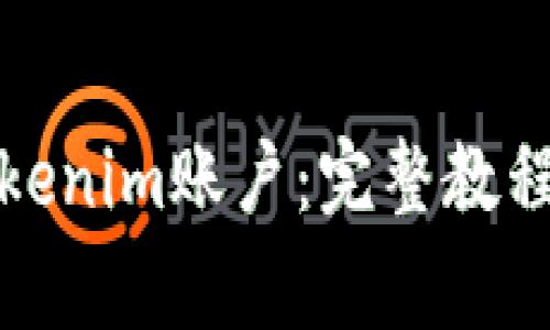 如何轻松恢复Tokenim账户:完整教程与常见问题解答