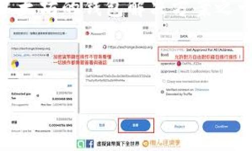 以太坊钱包是Tokenim 2.0吗?
在探讨以太坊钱包和Tokenim 2.0之间的关系之前,我们需要先理解这两者分别指的是什么。而后,我们可以深入分析它们之间的关联及其在区块链生态系统中的作用。
### 1. 什么是以太坊钱包?
以太坊钱包是一种用于存储、发送和接收以太币(ETH)及基于以太坊的各种代币(tokens)的工具。以太坊作为一条智能合约平台,不仅支持以太币的转账,还能支持众多ERC20标准代币的管理。因此,以太坊钱包能够帮助用户管理他们在Ethereum区块链上所有的数字资产。
以太坊钱包分为两种主要类型:热钱包和冷钱包。
- **热钱包**:通常是在线钱包,易于使用,适合日常交易。例子包括MetaMask和MyEtherWallet。
- **冷钱包**:离线存储,适合长期存储资产,提供更高的安全性。例子有硬件钱包如Ledger和Trezor。
#### 以太坊钱包的主要功能:
1. **发送和接收以太币与代币**:用户可以轻松地通过钱包界面进行资金的转账。
2. **查看交易历史**:每笔交易的详细记录都可以在钱包内进行查看。
3. **管理智能合约**:一些以太坊钱包还可以直接与智能合约进行交互。
### 2. 什么是Tokenim 2.0?
Tokenim 2.0是一个基于以太坊的区块链钱包与管理平台,旨在提供更好的用户体验和更高的安全性。它的设计初衷是为了使得用户在使用区块链技术时感觉更加简便无忧。Tokenim 2.0在此基础上,比早期版本引入了更为丰富的功能。
#### Tokenim 2.0的主要特点:
1. **用户友好的界面**:设计简洁,易于操作,即使是区块链的新手也能轻松上手。
2. **多种资产支持**:除了支持以太币,还支持各种ERC20代币和其他区块链资产。
3. **安全性高**:采用先进的加密技术,确保用户资产的安全。
### 3. 以太坊钱包与Tokenim 2.0的关系
以太坊钱包和Tokenim 2.0之间并不是直接的替代关系,而是功能上的互补。Tokenim 2.0作为一个以太坊钱包,具备了以太坊钱包的基本功能,但在用户界面和安全性等方面可能进行了和提升。
### 4. 综上所述
以太坊钱包是一个广义的概念,涵盖了多种形式的数字资产管理工具,而Tokenim 2.0则是一个具体的产品实例。它是基于以太坊的钱包解决方案之一,提供了许多增强的功能和更好的用户体验。大家可以根据自己的需要,选择合适的钱包工具。
#### 关键词的标记
以太坊钱包与Tokenim 2.0的关系解析