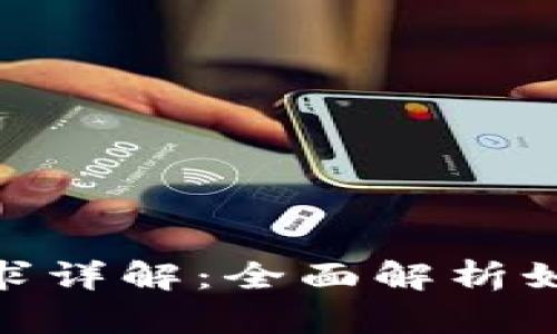 Tokenim上币要求详解:全面解析如何成功发行新币