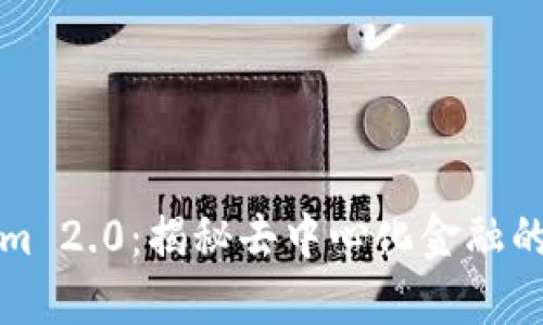 Tokenim 2.0:揭秘去中心化金融的新纪元