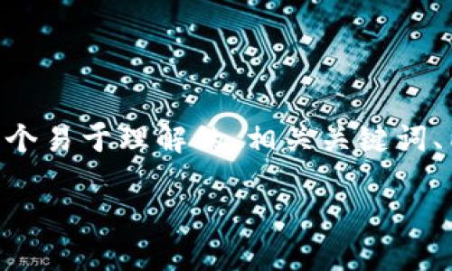 为了帮助您理解与“tokenim资金不见了”相关的内容,我将为您提供一个易于理解的、相关关键词、内容大纲以及思考的7个问题。这将为利益相关者和用户提供相关信息。
如何处理Tokenim平台上的资金消失问题