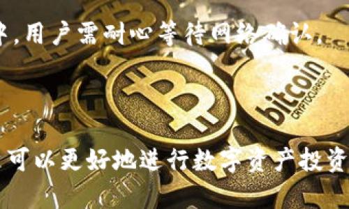biao ti如何检查和管理您的TokenIM余额？轻松掌握数字资产的管理/biao ti
TokenIM, 数字资产, 钱包管理, 加密货币/guanjianci

## 内容主体大纲

1. **引言**
   - 介绍TokenIM及其重要性
   - 讨论数字资产管理的重要性

2. **TokenIM的基础知识**
   - 什么是TokenIM？
   - TokenIM的功能与特点
   - 支持的数字资产种类

3. **如何查看TokenIM余额**
   - 登录与注册流程
   - 查看余额的步骤
   - 余额显示的内容解析

4. **如何管理TokenIM余额**
   - 余额的用途及分配
   - 如何进行数字资产的增减
   - 设定余额的安全措施

5. **TokenIM中的交易与使用**
   - 如何进行资产交易
   - 资产转账的步骤
   - 数字资产的使用场景

6. **安全性与保护**
   - TokenIM的安全措施
   - 如何保护个人资产安全
   - 常见的安全风险与防范建议

7. **常见问题解答**
   - 针对用户常见问题的详细解答

8. **总结**
   - 重申如何有效管理TokenIM余额
   - 鼓励用户保持积极的资产管理习惯

## 内容详述

### 引言

在当今数字时代，越来越多的人开始进入加密货币世界。TokenIM作为一款热门的数字资产钱包应用，不仅提供了安全的资产存储解决方案，而且方便用户随时随地管理和查看自己的数字资产余额。本文将详细介绍如何检查和管理您的TokenIM余额，以及相关的数字资产管理技巧。

### TokenIM的基础知识

什么是TokenIM？
TokenIM是一个专为数字资产管理设计的钱包应用，支持多种主流的加密货币。用户可以通过TokenIM安全存储、查看和交易他们的数字资产。

TokenIM的功能与特点
TokenIM不仅支持多种数字资产的管理，如比特币、以太坊等，还提供了快捷的交易功能，用户可以在应用内直接进行资产的转账与收发。此外，它还具有较高的安全性，通过多重加密技术保护用户的资产安全。

支持的数字资产种类
TokenIM支持的数字资产种类繁多，包括但不限于比特币(BTC)、以太坊(ETH)、Ripple(XRP)等主流加密货币，这使得用户在资产管理上具有更大的灵活性。

### 如何查看TokenIM余额

登录与注册流程
首先，用户需要在应用商店下载TokenIM应用。安装完成后，用户可以选择注册新账户或登录已有账户。注册时需要提供基本信息，而登录则要求输入账户的安全密码。

查看余额的步骤
登录后，用户可以在主界面看到其账户的资产概览，包括各类数字资产的余额。点击某个特定的数字资产即可进入该资产的详细页面，查看具体余额和交易记录。

余额显示的内容解析
在TokenIM中，余额通常以数字形式显示，并附有货币符号。此外，用户还可以看到当前资产的涨跌情况、历史交易记录等信息，以便更好地管理资产。

### 如何管理TokenIM余额

余额的用途及分配
用户可以根据自己的投资计划和风险承受能力，合理分配和使用TokenIM中的余额。例如，有些用户可能会选择将大部分资产进行长期投资，而保留一小部分用于日常交易。

如何进行数字资产的增减
用户可以通过充值、购买或出售资产来增加或减少TokenIM中的余额。应用内提供方便的功能用以实现这一点，包括支持多种支付方式进行充值。

设定余额的安全措施
在管理余额时，用户应定期检查余额和交易记录，并及时调整密码和安全设置。这可以有效防止盗窃和诈骗事件的发生。

### TokenIM中的交易与使用

如何进行资产交易
在TokenIM中，用户可以轻松进行资产的买卖。用户只需选择想要交易的资产，填写相关信息，然后确认交易即可。应用会根据实时汇率计算交易费用，并提示用户。

资产转账的步骤
要进行资产转账，用户需进入相关资产的界面，输入收款人的钱包地址与转账金额，然后确认信息无误后进行转账。这一过程通常较为迅速。

数字资产的使用场景
除了投资外，用户还可以利用TokenIM中的数字资产进行购物、支付服务费用或参与项目众筹等。随着数字资产的普及，使用场景日益多样化。

### 安全性与保护

TokenIM的安全措施
TokenIM采用多重安全机制，包括数据加密、双重身份验证等，以确保用户资产的安全性。用户也可根据自己的需求，设置额外的安全措施。

如何保护个人资产安全
为了保护个人资产安全，用户应定期更换密码，避免在公共网络下进行交易。此外，保持设备的安全更新，防止病毒和恶意软件攻击也是非常重要的。

常见的安全风险与防范建议
在数字资产管理中，用户常面临钓鱼攻击、黑客攻击等风险。用户应保持警惕，不轻信任何未知来源的信息，并定期了解相关的安全知识，以降低风险损失。

### 常见问题解答

1. 如何找回失去的TokenIM账户？

如果用户遗忘了TokenIM的登录密码，通常可以通过注册时使用的邮箱或手机号码进行密码重置。但如果用户未保存恢复密钥，找回账户可能会比较困难。

2. TokenIM的交易费用是多少？

TokenIM的交易费用通常会因不同的区块链网络而有所变化。用户在进行交易时，应用会显示实时的费用信息，用户可以选择合适的交易时机。

3. 如何确保TokenIM的安全性？

用户可以通过启用双重身份验证、合理设置钱包密码等方式增强账户的安全性。此外，定期查询交易记录和定时更换密码也能有效提升安全性。

4. TokenIM支持的加密货币有哪些？

TokenIM支持多种主流加密货币，包括比特币、以太坊、Ripple等。用户在主界面中可看到支持的各类资产，方便选择和管理。

5. 如何进行TokenIM中的资产交易？

用户在TokenIM中进行交易时，只需选择想要交易的资产，填写相关信息并确认交易。应用会提供实时汇率和预计费用。

6. TokenIM的安全漏洞情况如何？

TokenIM作为一个不断迭代更新的钱包应用，在安全性方面采取了多重措施，尽可能减少安全漏洞的出现。用户可通过关注官方新闻了解最新的安全动态。

7. 如何在TokenIM中进行资产转账？

资产转账时，用户需进入相关资产的界面，输入收款人的真实钱包地址和转账金额，信息确认无误后进行转账操作。操作过程中，用户需耐心等待网络确认。

### 总结

有效管理TokenIM余额是数字资产投资的基础。通过了解TokenIM的功能，掌握查看和管理余额的方法，以及关注安全性，用户可以更好地进行数字资产投资。希望本文的介绍能够帮助用户在TokenIM中实现更好的资产管理体验。
