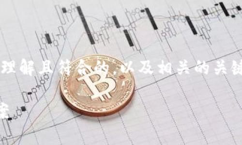在构建内容和的过程中,首先我们需要明确一个易于理解且符合的,以及相关的关键词。然后将这些信息结构化。以下是您所请求的内容。
为什么Tokenim不支持TRX交易?深入解析及解决方案