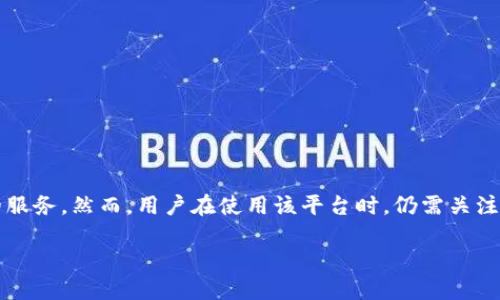 在这个快速发展的数字资产领域,tokenim作为加密货币交易平台,提供了多样化的服务。然而,用户在使用该平台时,仍需关注潜在的风险。以下是围绕“Tokenim的风险提示”主题的详细内容大纲以及问题分析。
Tokenim交易平台风险提示:了解安全交易的重要性