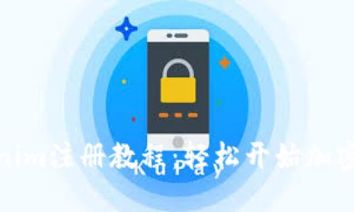 Tokenim注册教程:轻松开始加密之旅