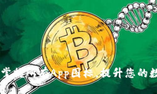 思考的
Tokenim:一站式掌握所有App图标,提升您的数字资产管理能力