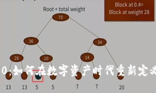 TokenIM 2.0:如何在数字资产时代重新定义安全与隐私