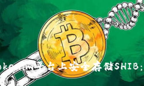 如何在Tokenim平台上安全存储SHIB:用户指南