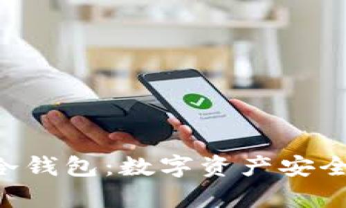 : 了解Tokenim冷钱包:数字资产安全存储的完美选择
