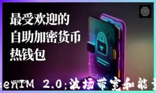 深入探讨TokenIM 2.0:波场带宽和能量的全面解析