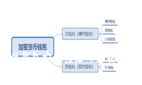 Tokenim硬件钱包安全性深入解析:你该知道的事