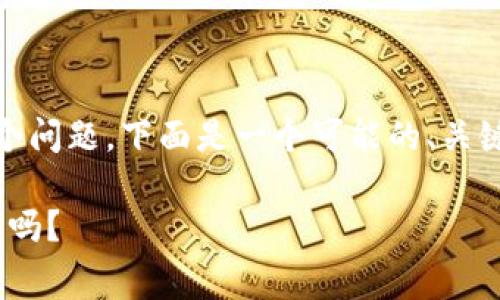 关于“下载tokenim有推荐费吗”这个问题,下面是一个可能的、关键字、内容大纲以及相关问题的框架。
Tokenim下载推荐费用解析:你了解吗?