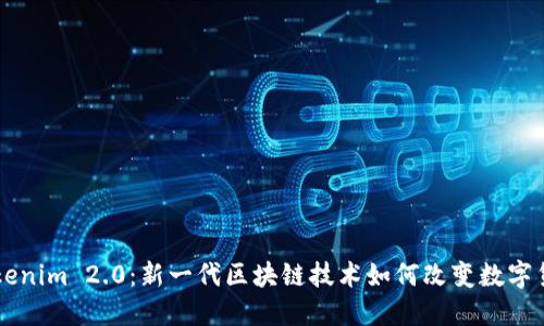 了解Tokenim 2.0:新一代区块链技术如何改变数字货币世界
