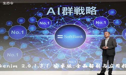 Tokenim 2.0.1.3.1 安卓版:全面解析与应用指南